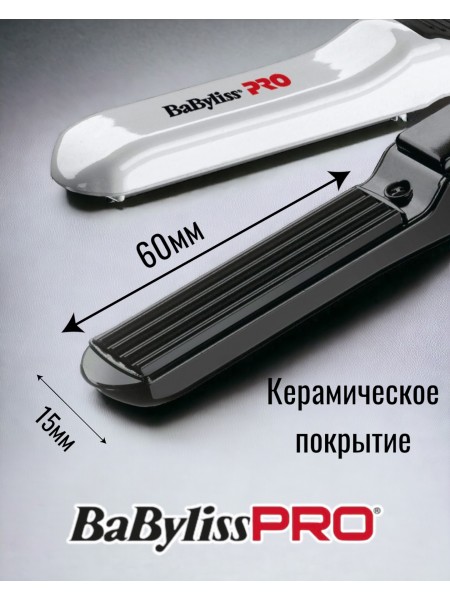 Щипцы-гофре Babyliss